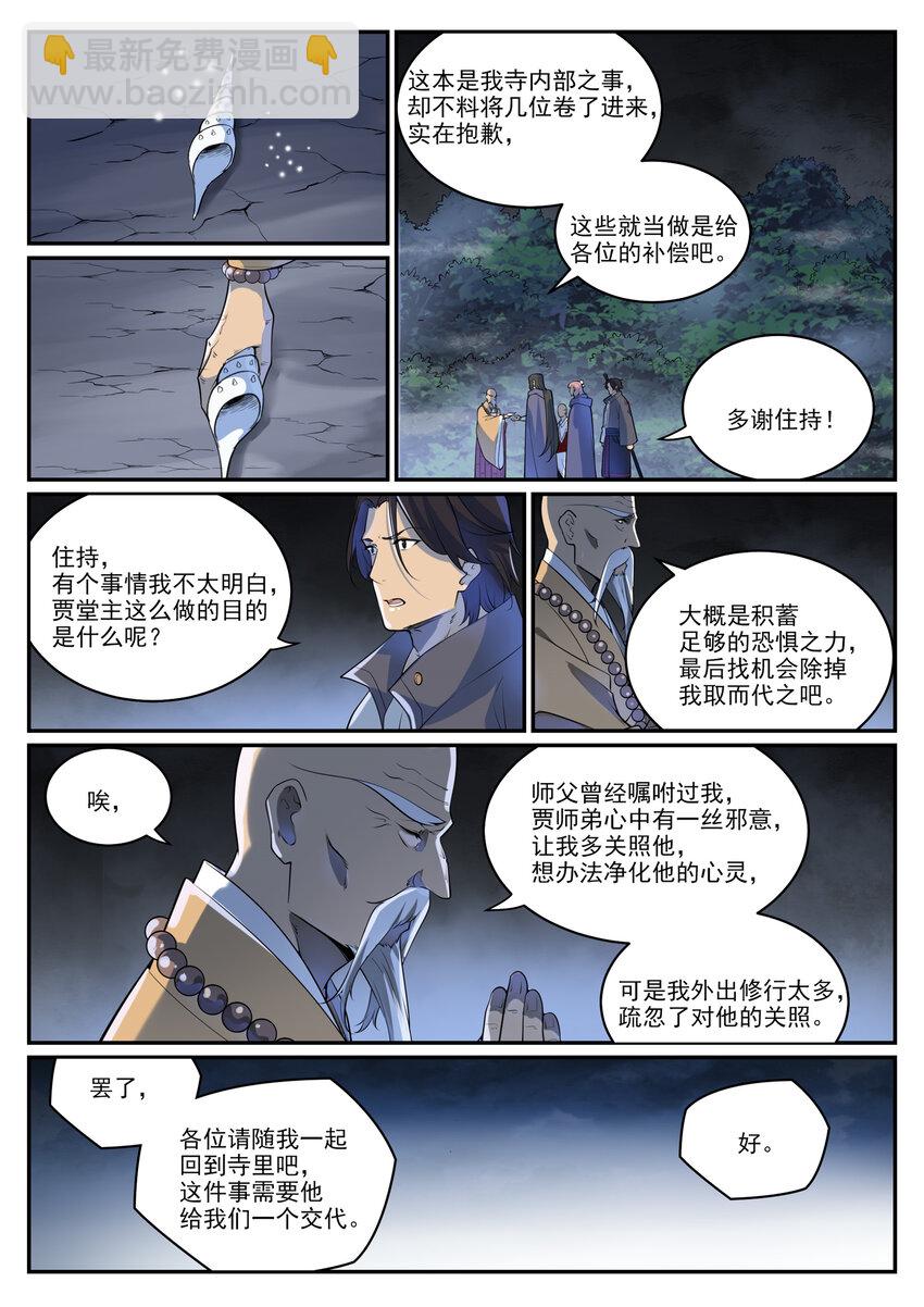 🍵百炼成神 第991话 因果宿命 第10页