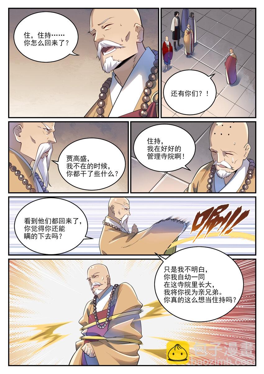 🍵百炼成神 第991话 因果宿命 第11页