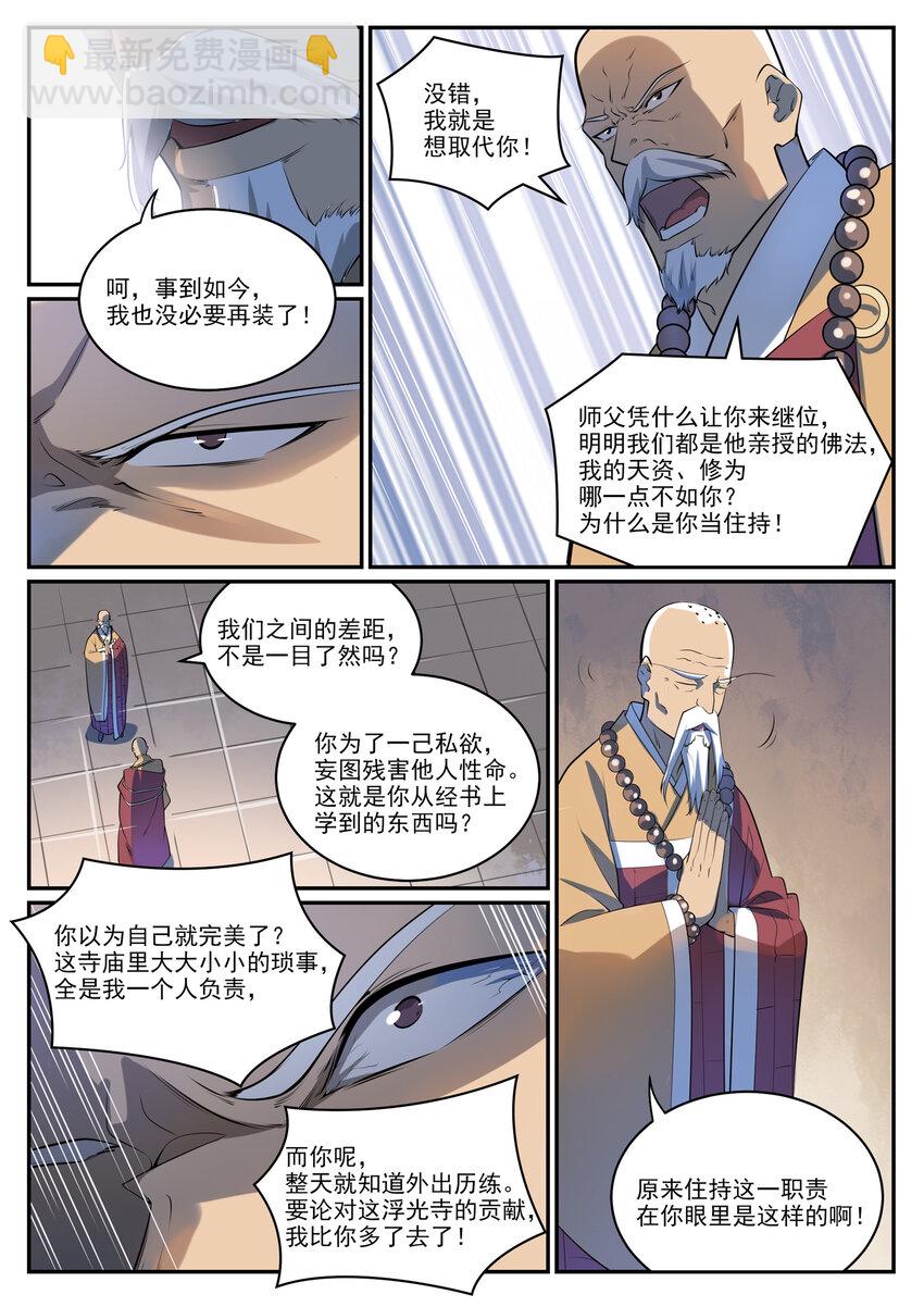 🍵百炼成神 第991话 因果宿命 第12页