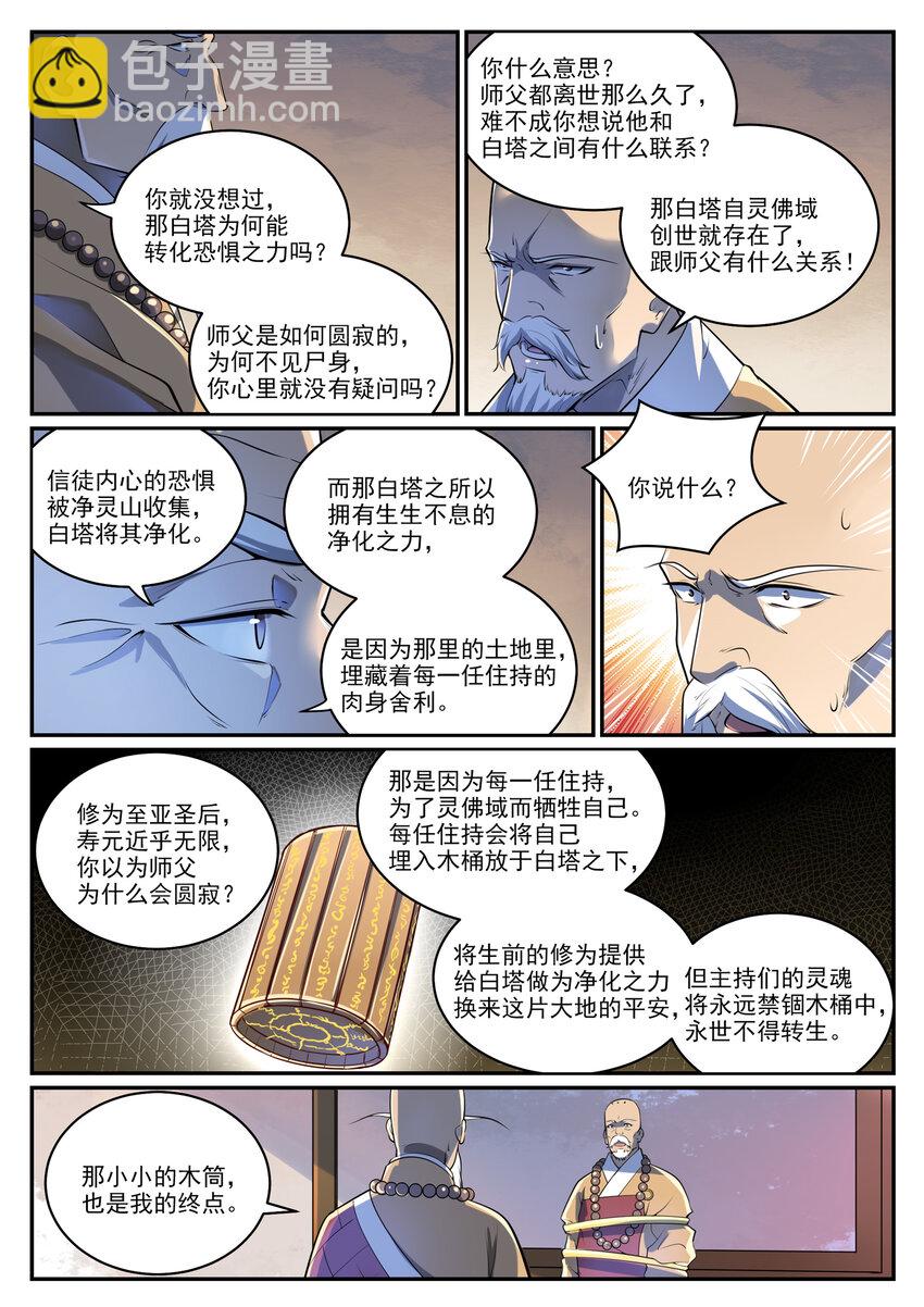 🍵百炼成神 第991话 因果宿命 第13页