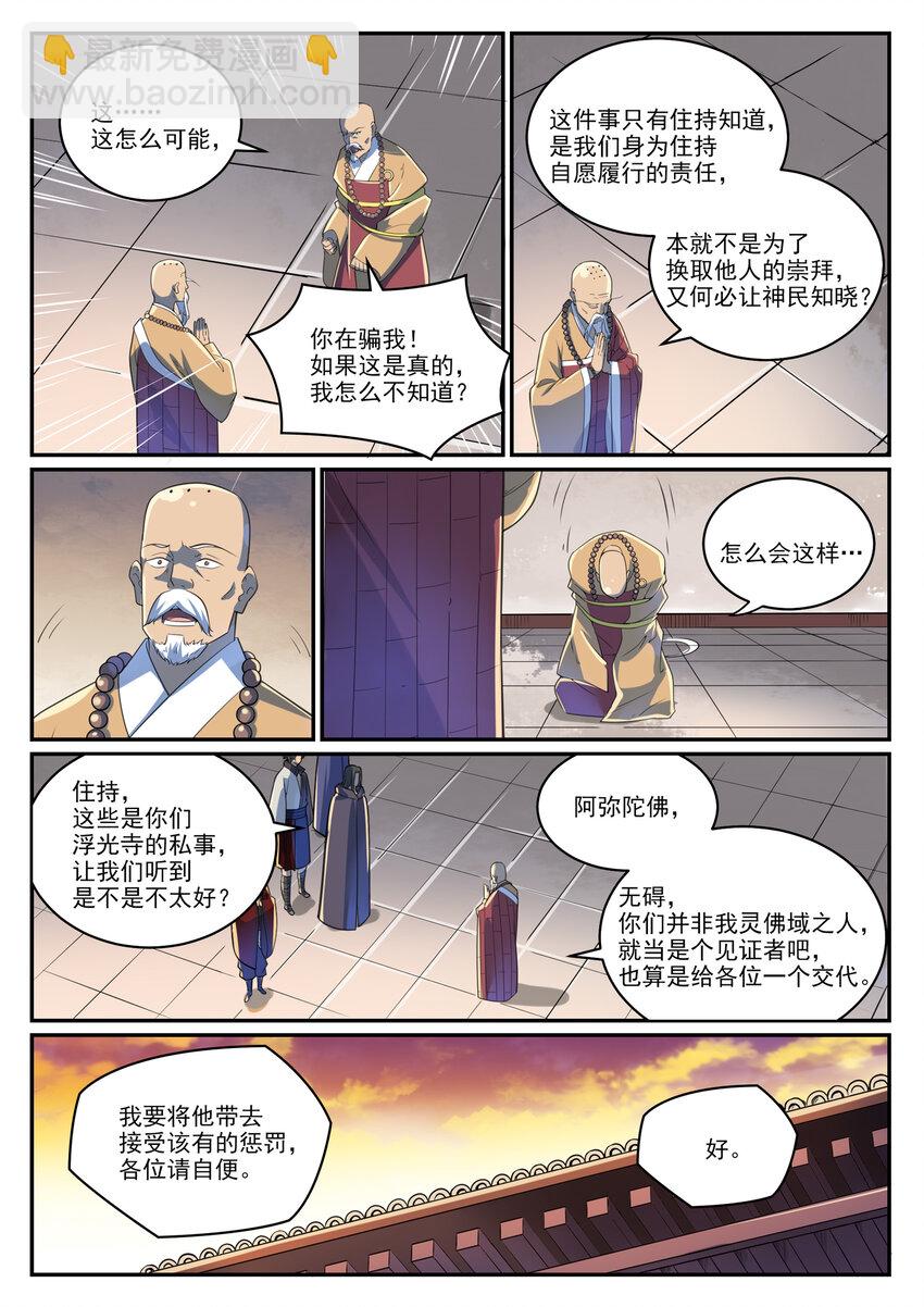 🍵百炼成神 第991话 因果宿命 第14页