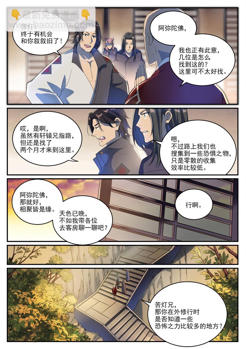 🍵百炼成神 第991话 因果宿命 第15页