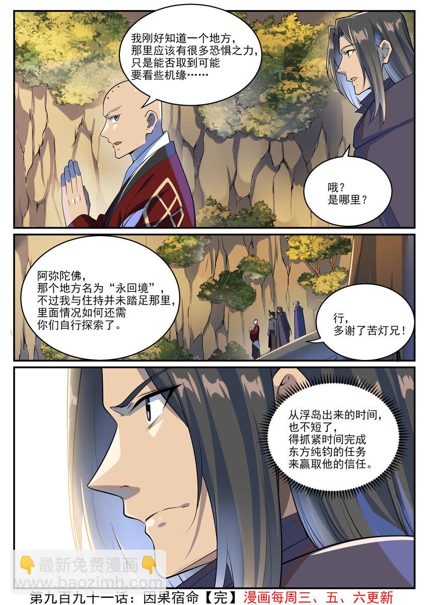 🍵百炼成神 第991话 因果宿命 第16页