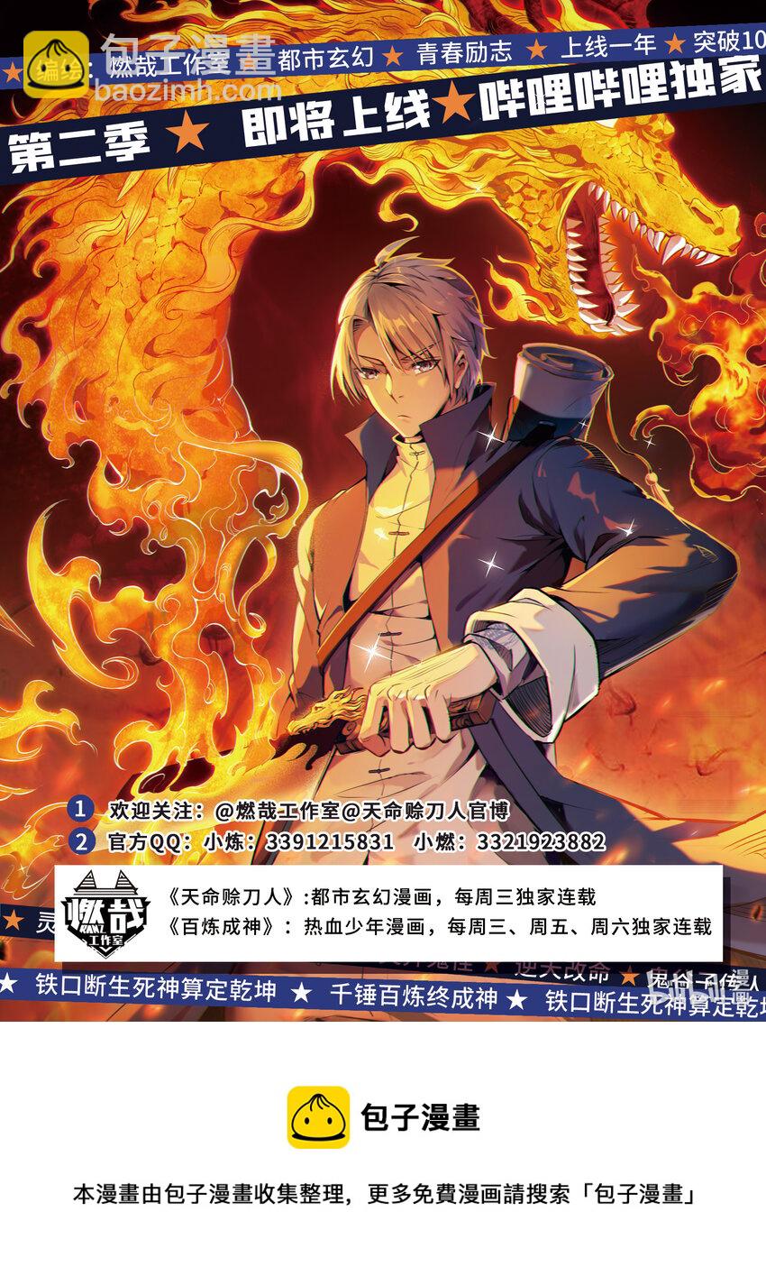 🍵百炼成神 第991话 因果宿命 第17页