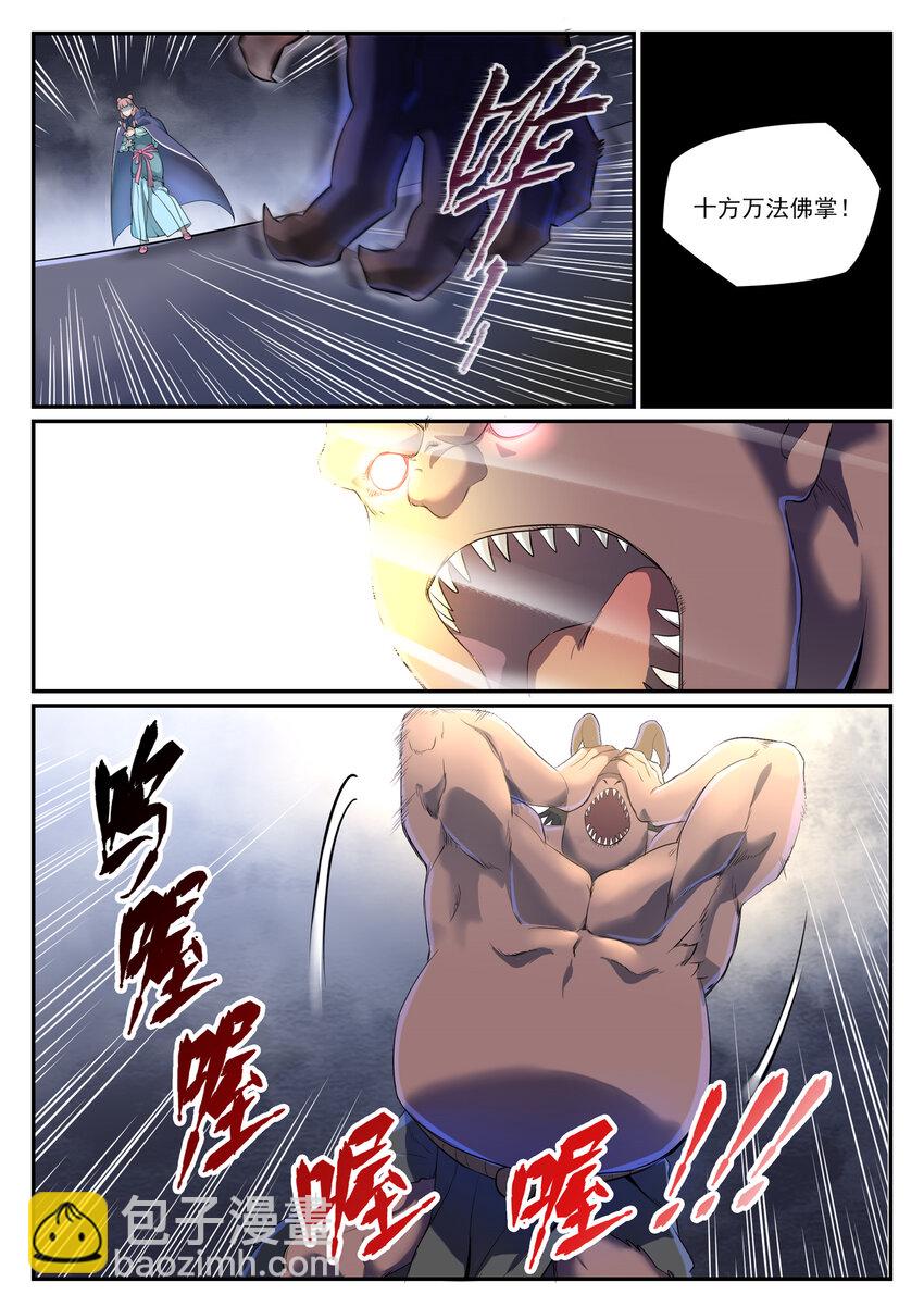 🍵百炼成神 第991话 因果宿命 第2页