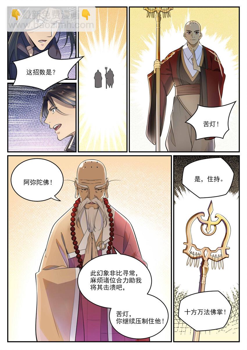 🍵百炼成神 第991话 因果宿命 第3页