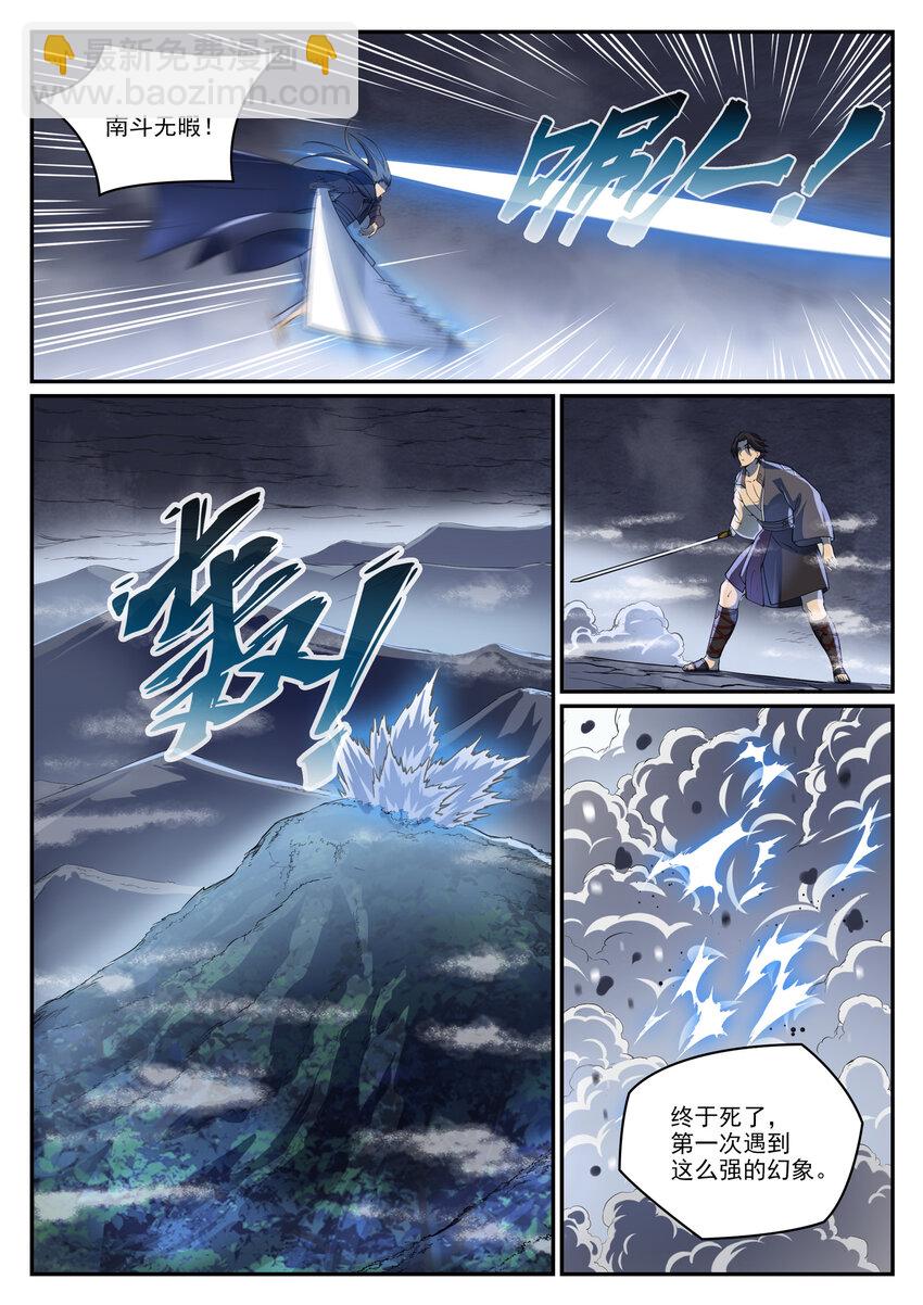 🍵百炼成神 第991话 因果宿命 第5页