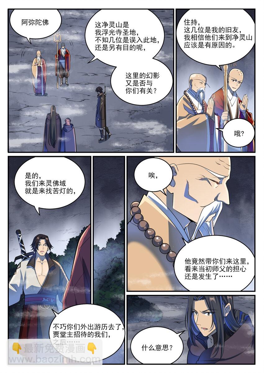 🍵百炼成神 第991话 因果宿命 第6页