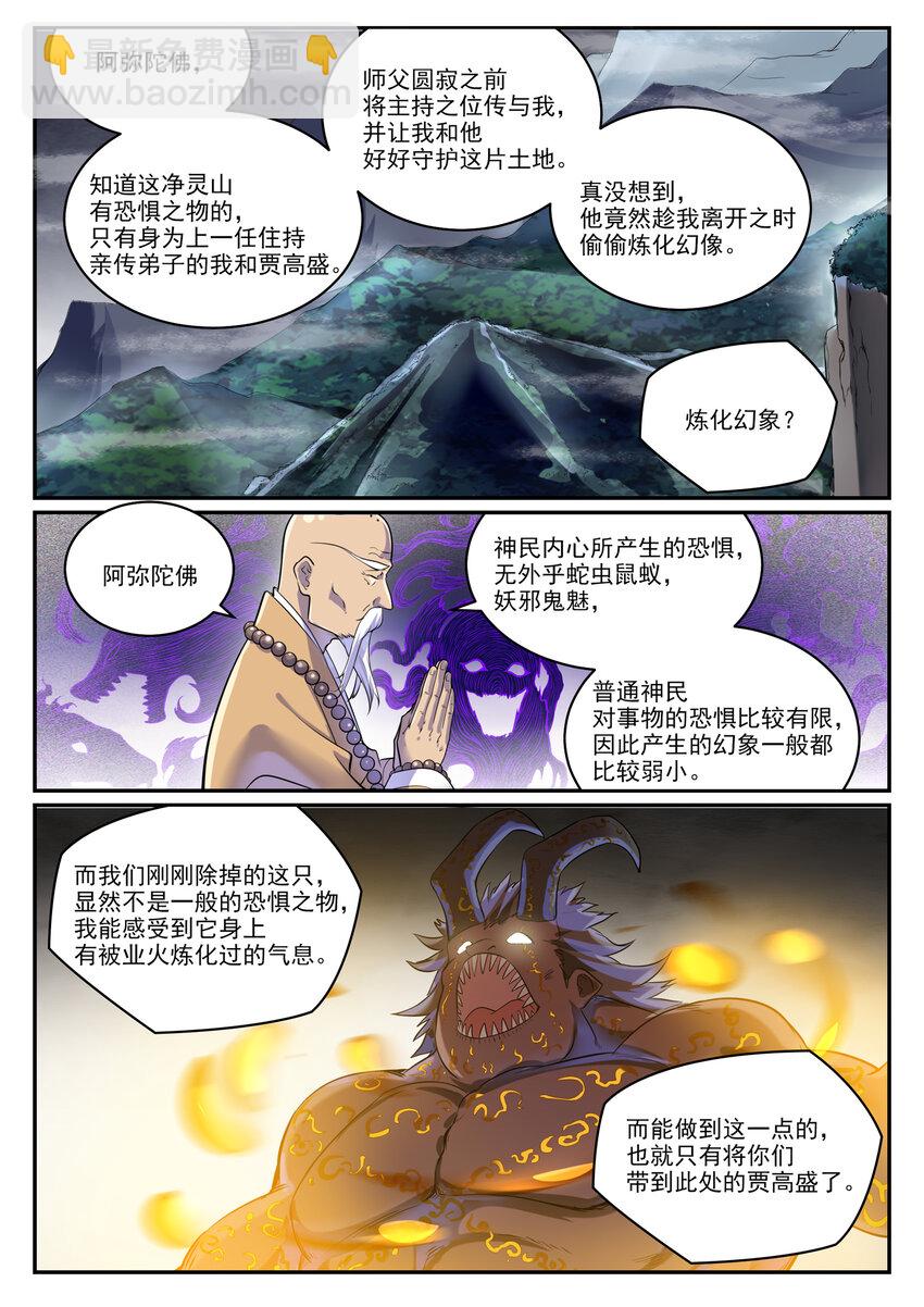 🍵百炼成神 第991话 因果宿命 第7页