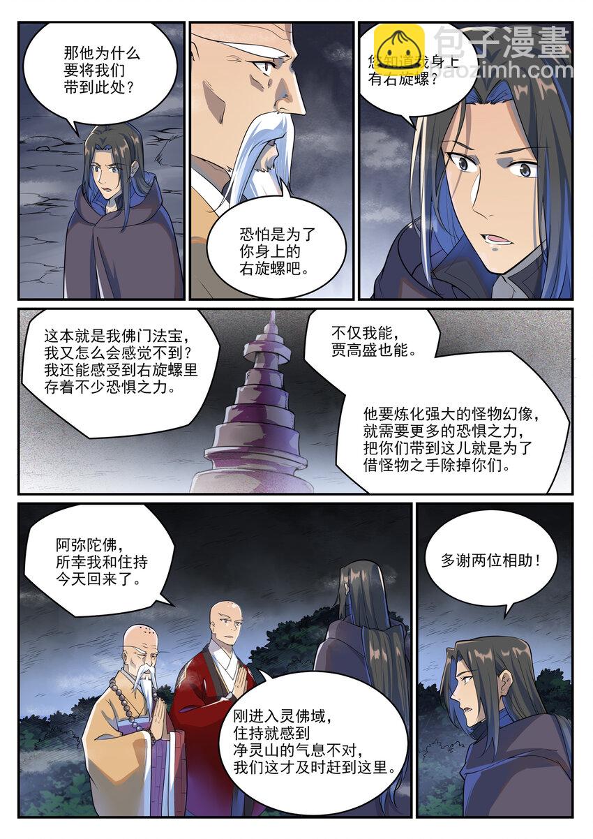 🍵百炼成神 第991话 因果宿命 第8页