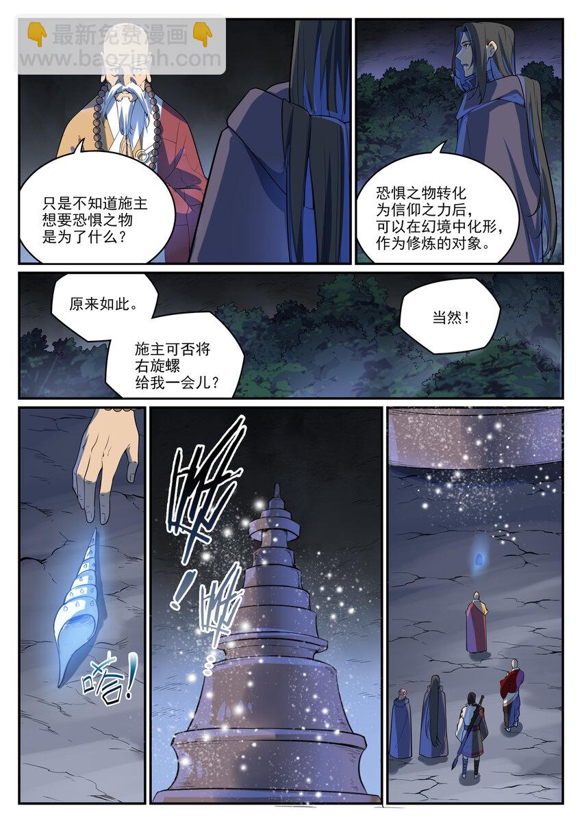 🍵百炼成神 第991话 因果宿命 第9页