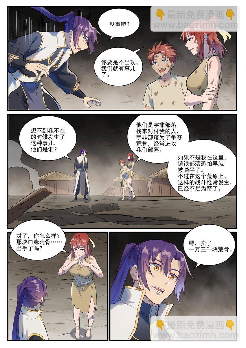 🍵百炼成神 第979话 血脉荒骨 第14页