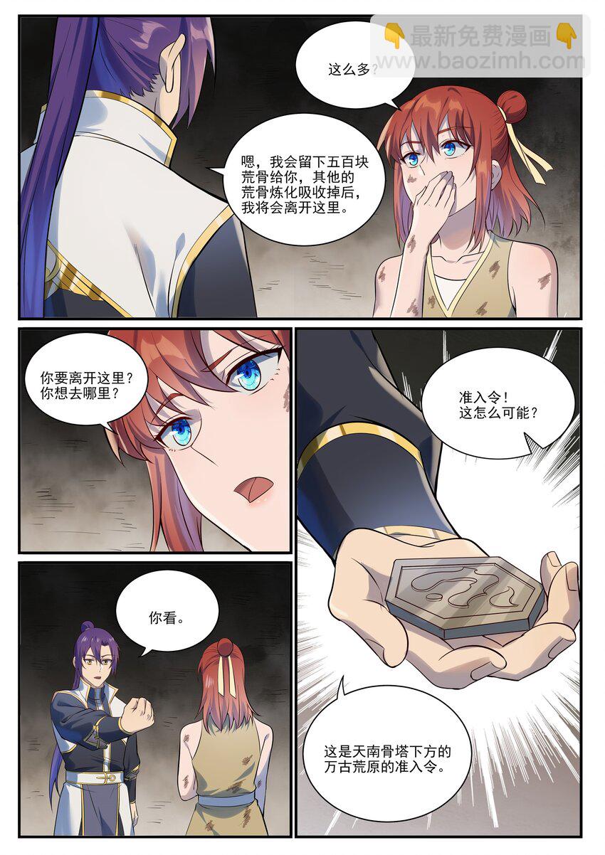 🍵百炼成神 第979话 血脉荒骨 第15页