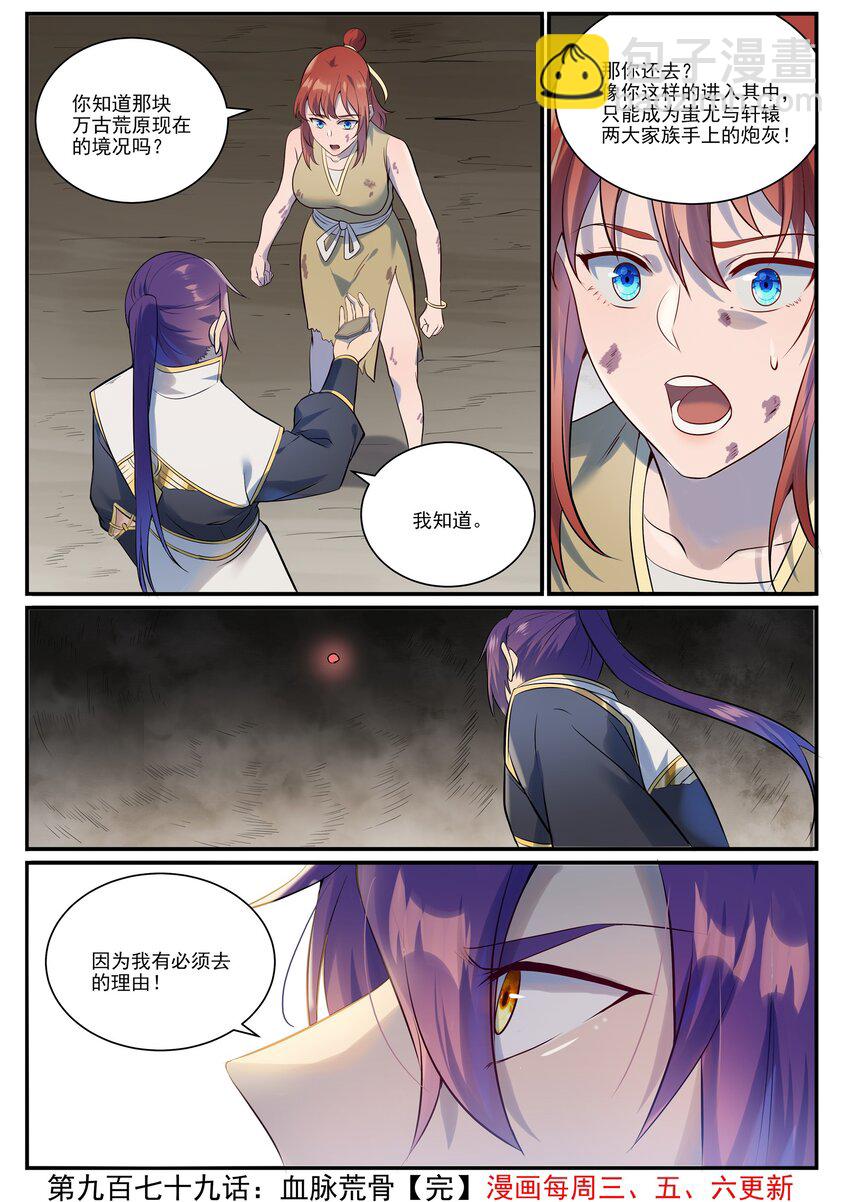 🍵百炼成神 第979话 血脉荒骨 第16页