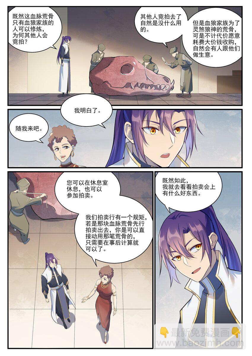 🍵百炼成神 第979话 血脉荒骨 第2页