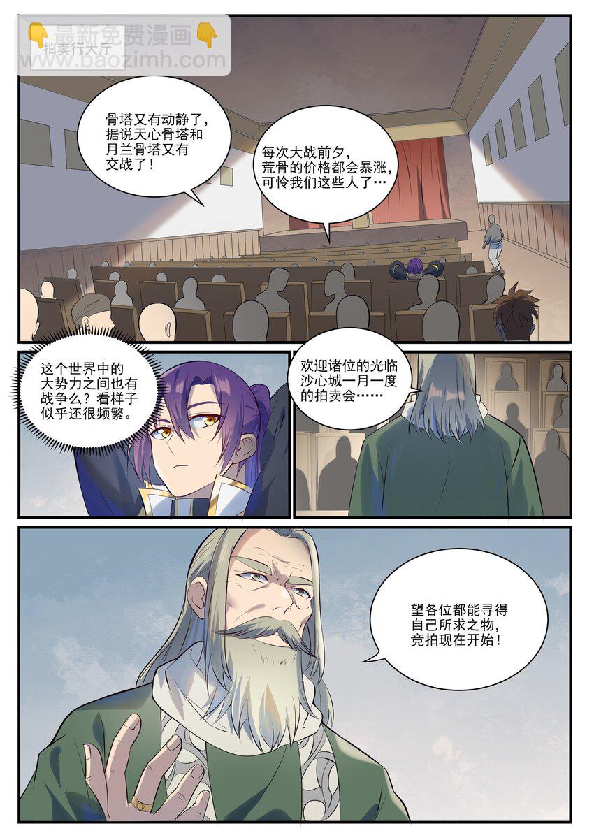 🍵百炼成神 第979话 血脉荒骨 第3页
