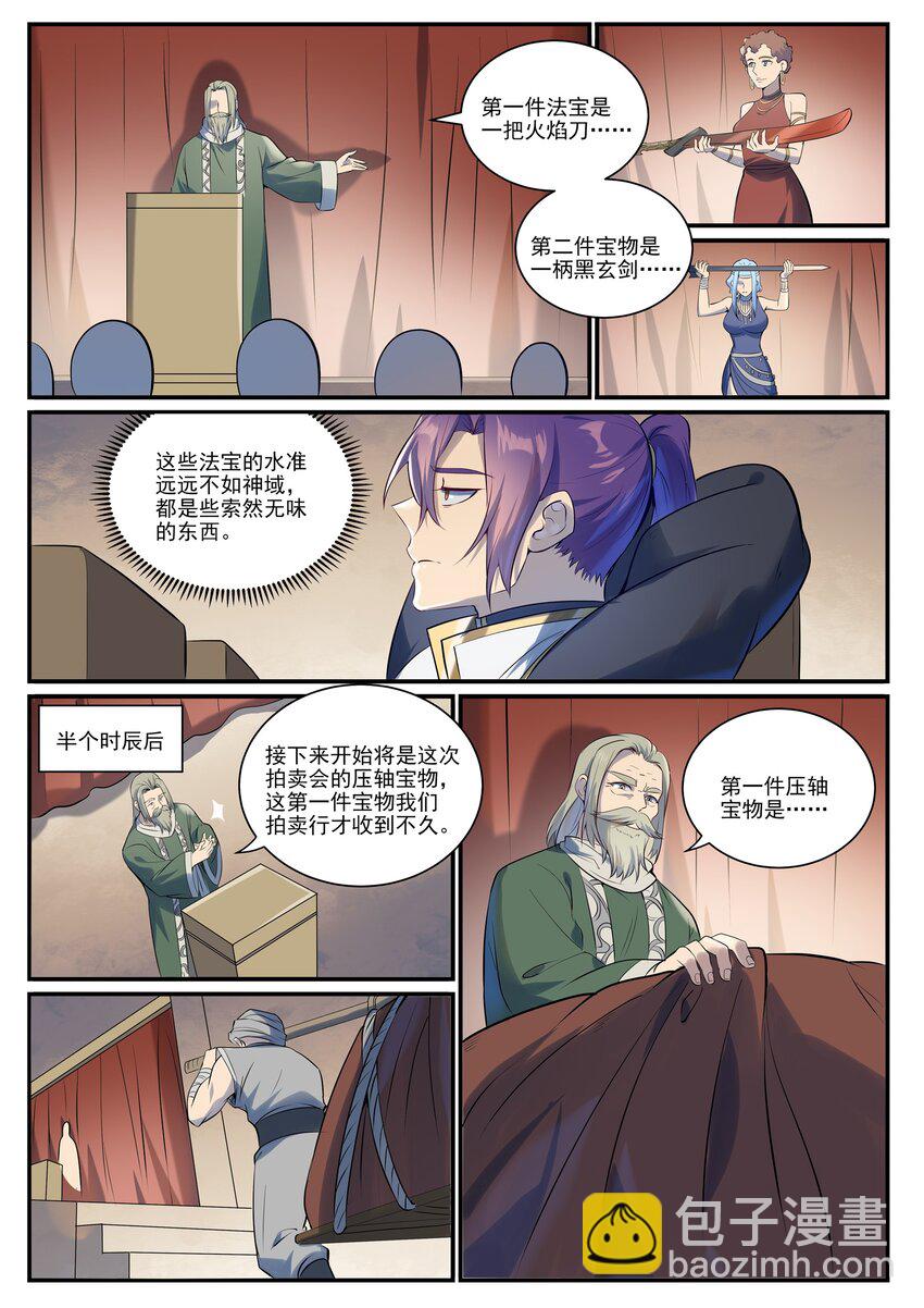 🍵百炼成神 第979话 血脉荒骨 第4页