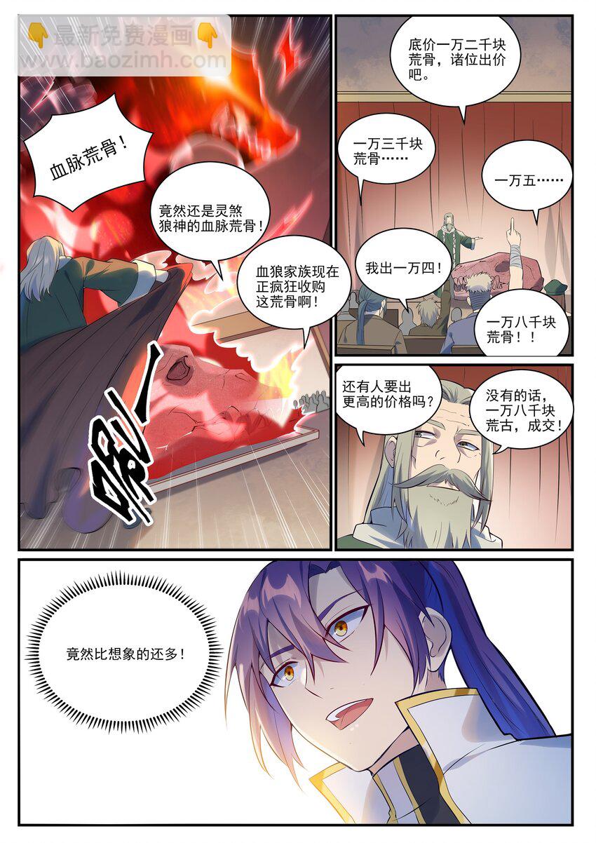 🍵百炼成神 第979话 血脉荒骨 第5页