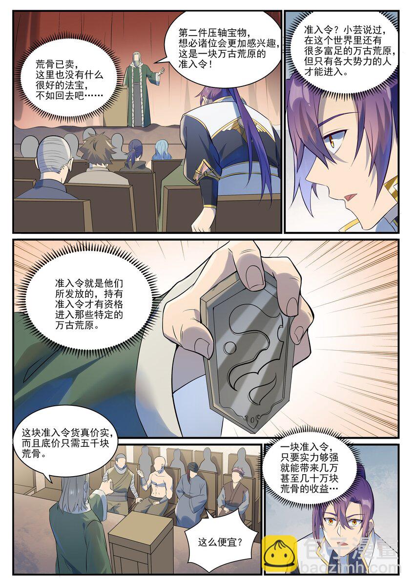 🍵百炼成神 第979话 血脉荒骨 第6页