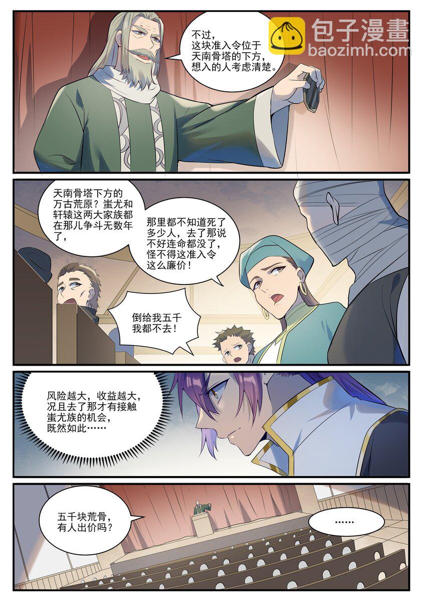 🍵百炼成神 第979话 血脉荒骨 第7页