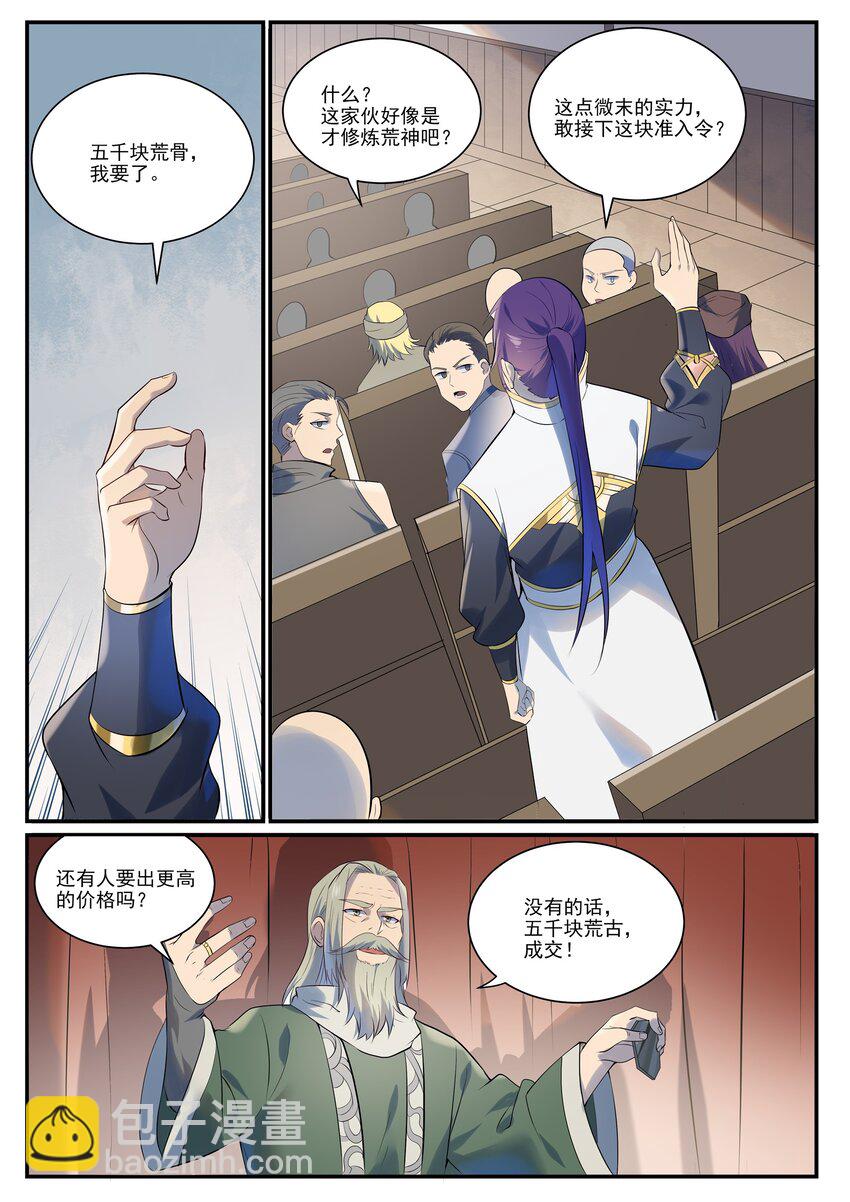 🍵百炼成神 第979话 血脉荒骨 第8页