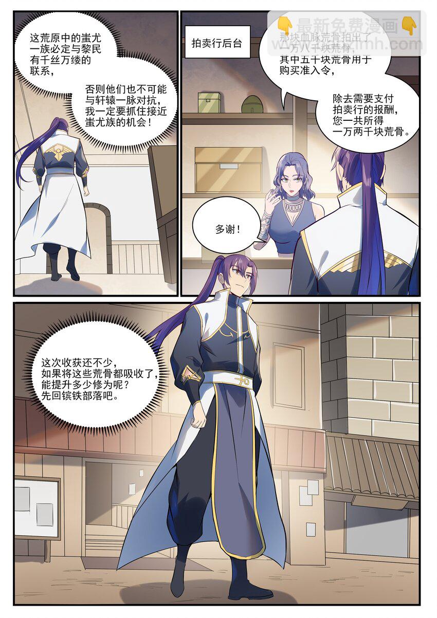 🍵百炼成神 第979话 血脉荒骨 第9页