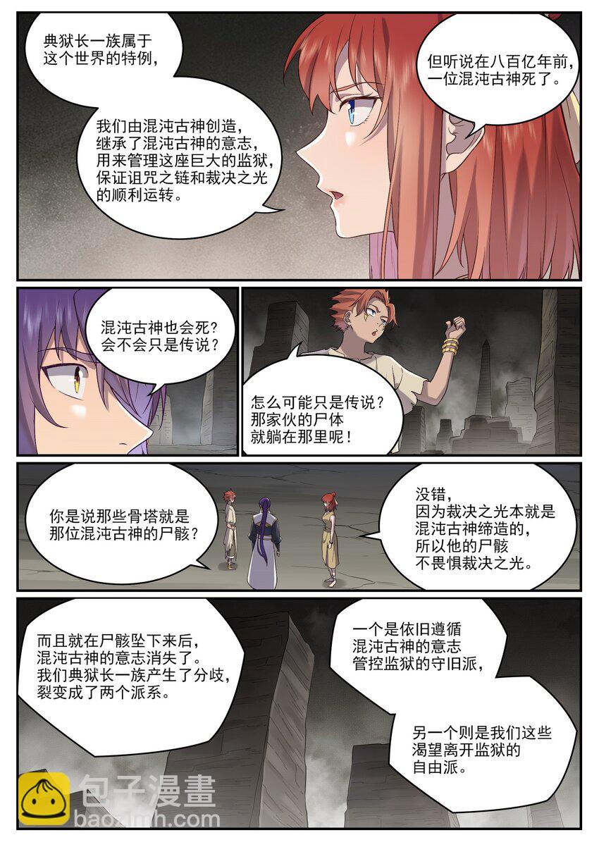 🍵百炼成神 第981话 诅咒之链 第10页