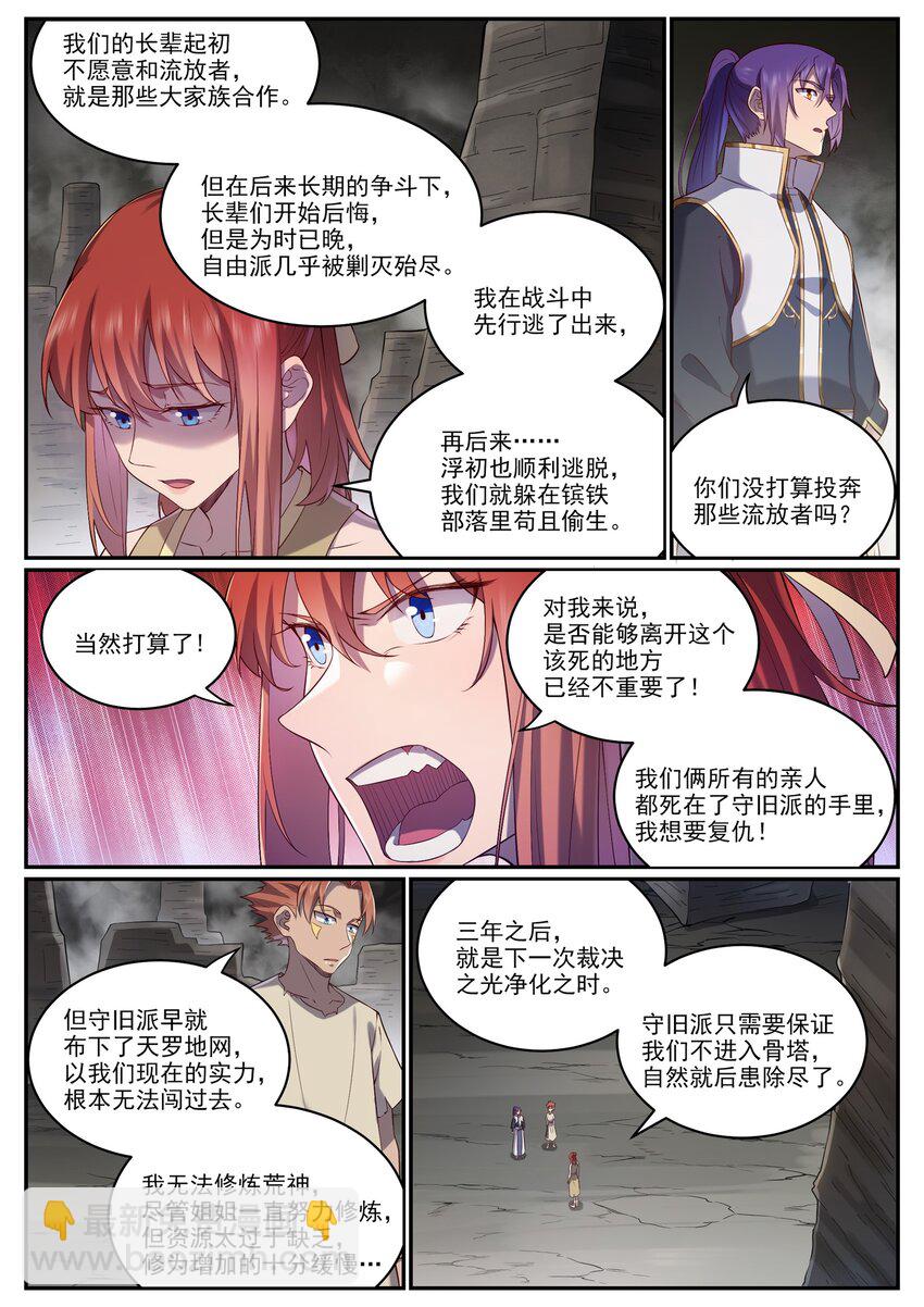 🍵百炼成神 第981话 诅咒之链 第11页