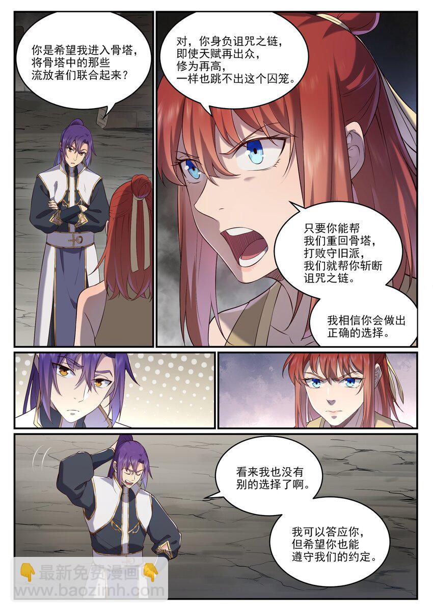 🍵百炼成神 第981话 诅咒之链 第12页