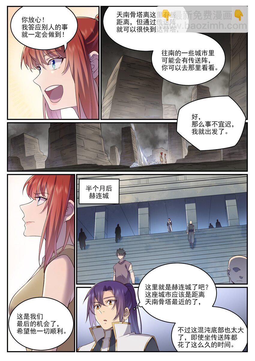 🍵百炼成神 第981话 诅咒之链 第13页