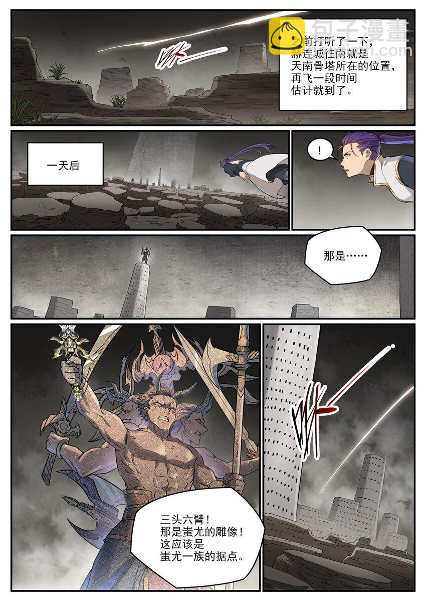 🍵百炼成神 第981话 诅咒之链 第14页
