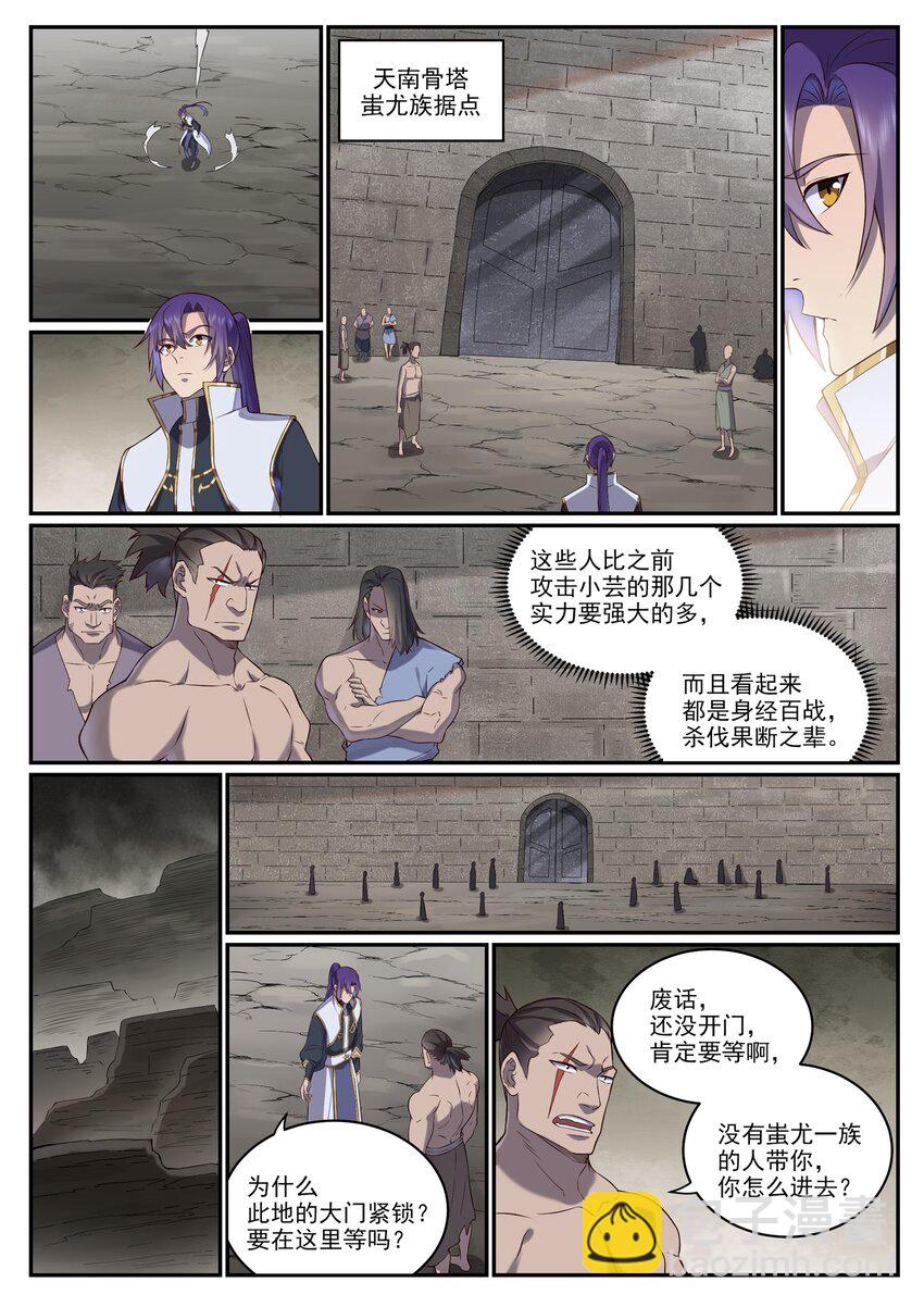 🍵百炼成神 第981话 诅咒之链 第15页
