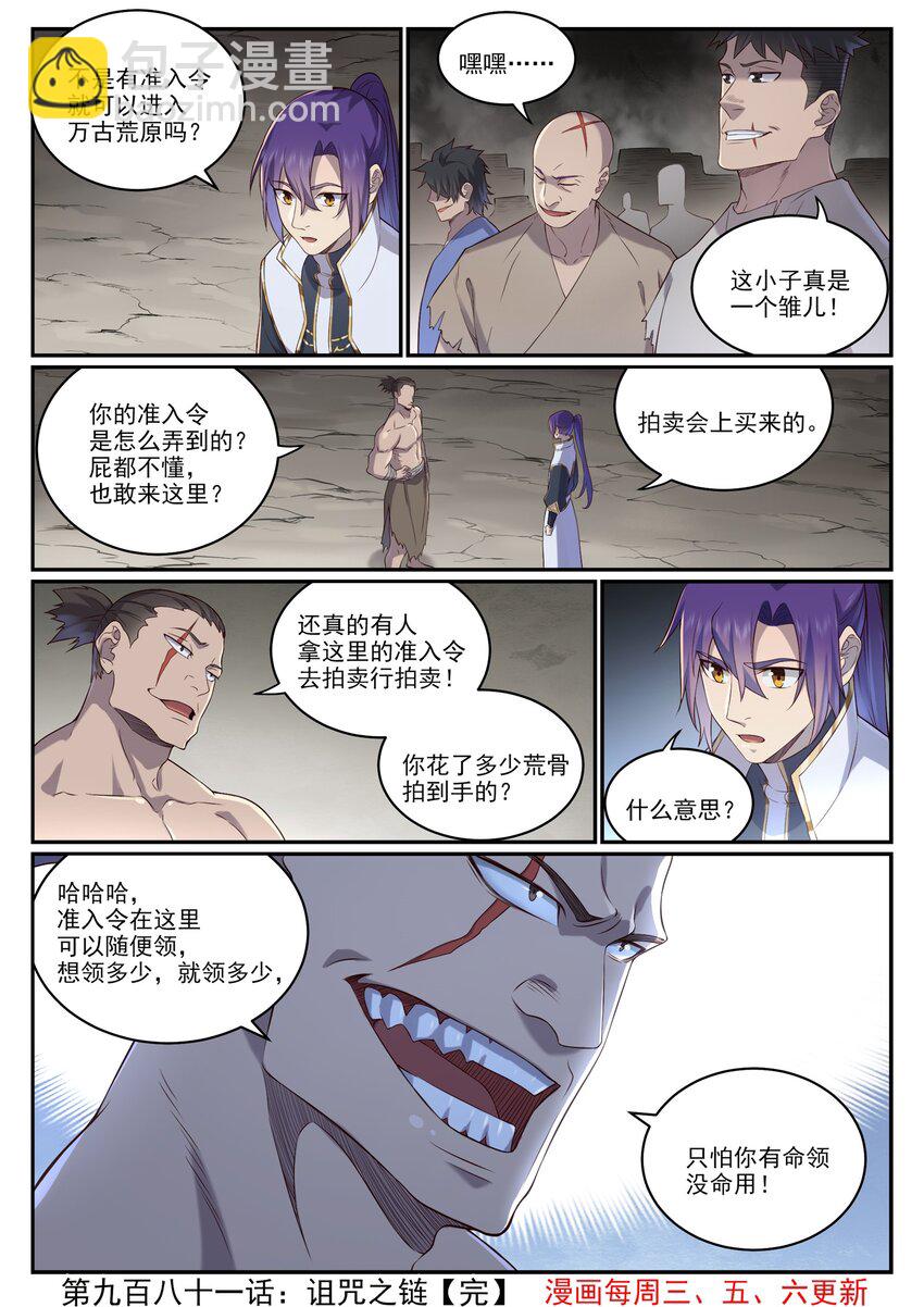 🍵百炼成神 第981话 诅咒之链 第16页