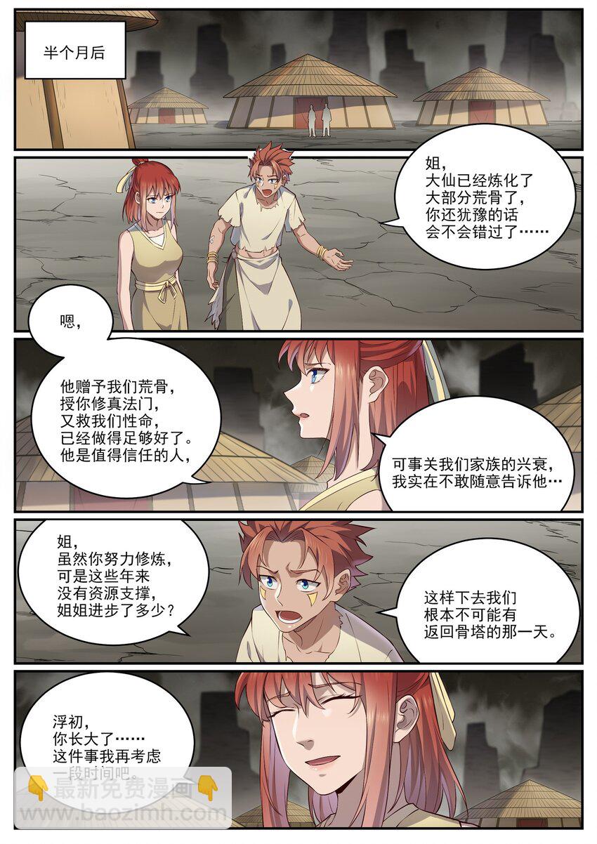 🍵百炼成神 第981话 诅咒之链 第2页