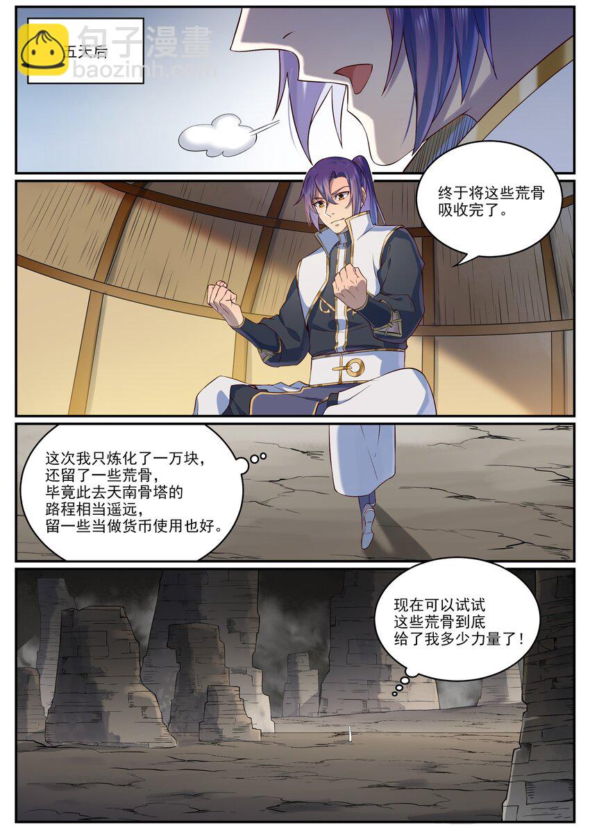 🍵百炼成神 第981话 诅咒之链 第3页