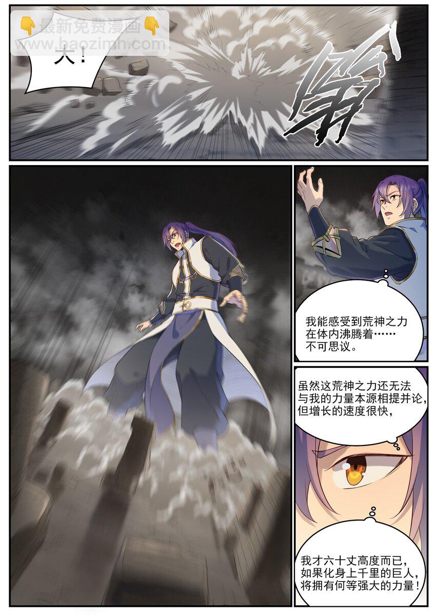 🍵百炼成神 第981话 诅咒之链 第4页