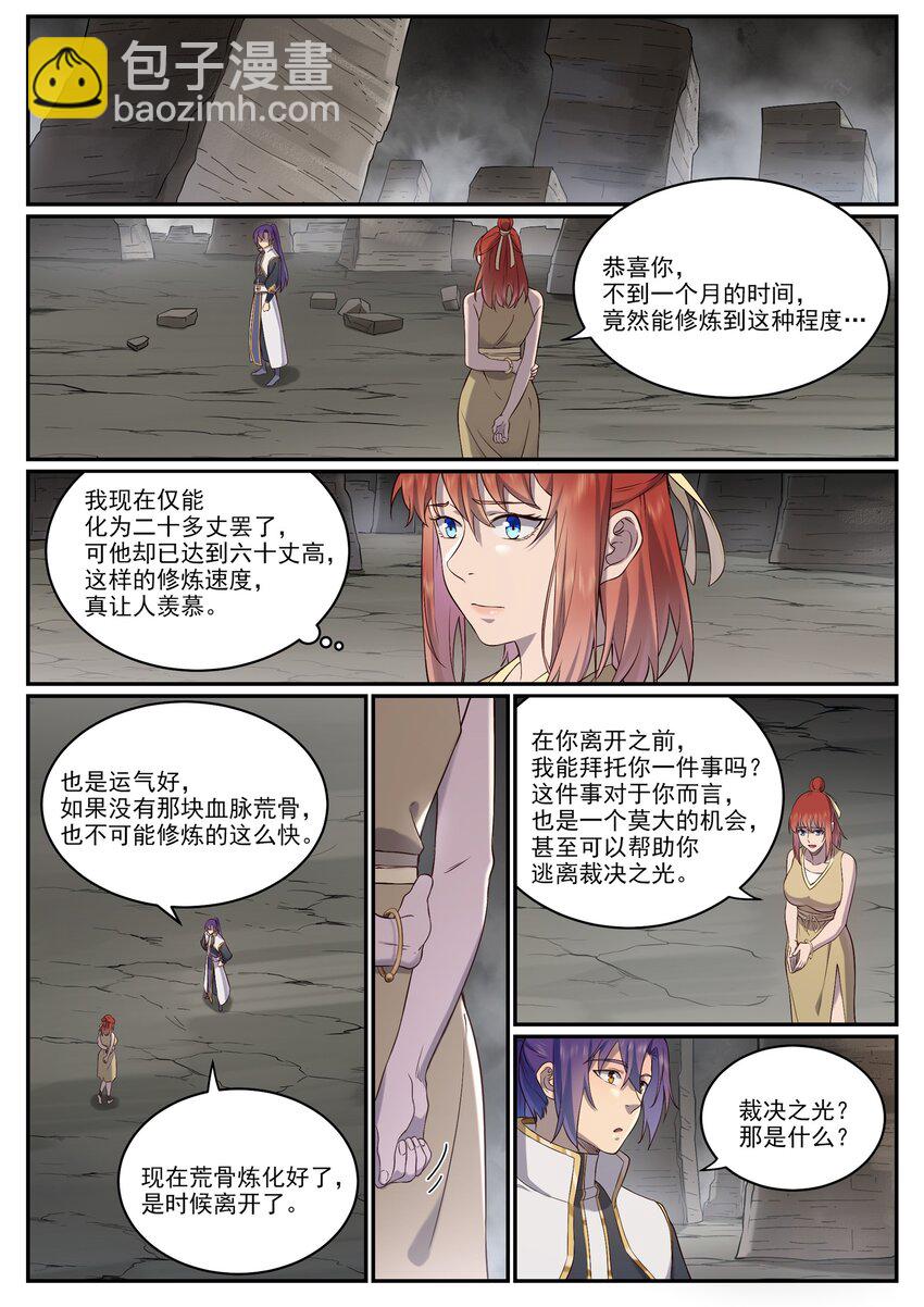 🍵百炼成神 第981话 诅咒之链 第5页