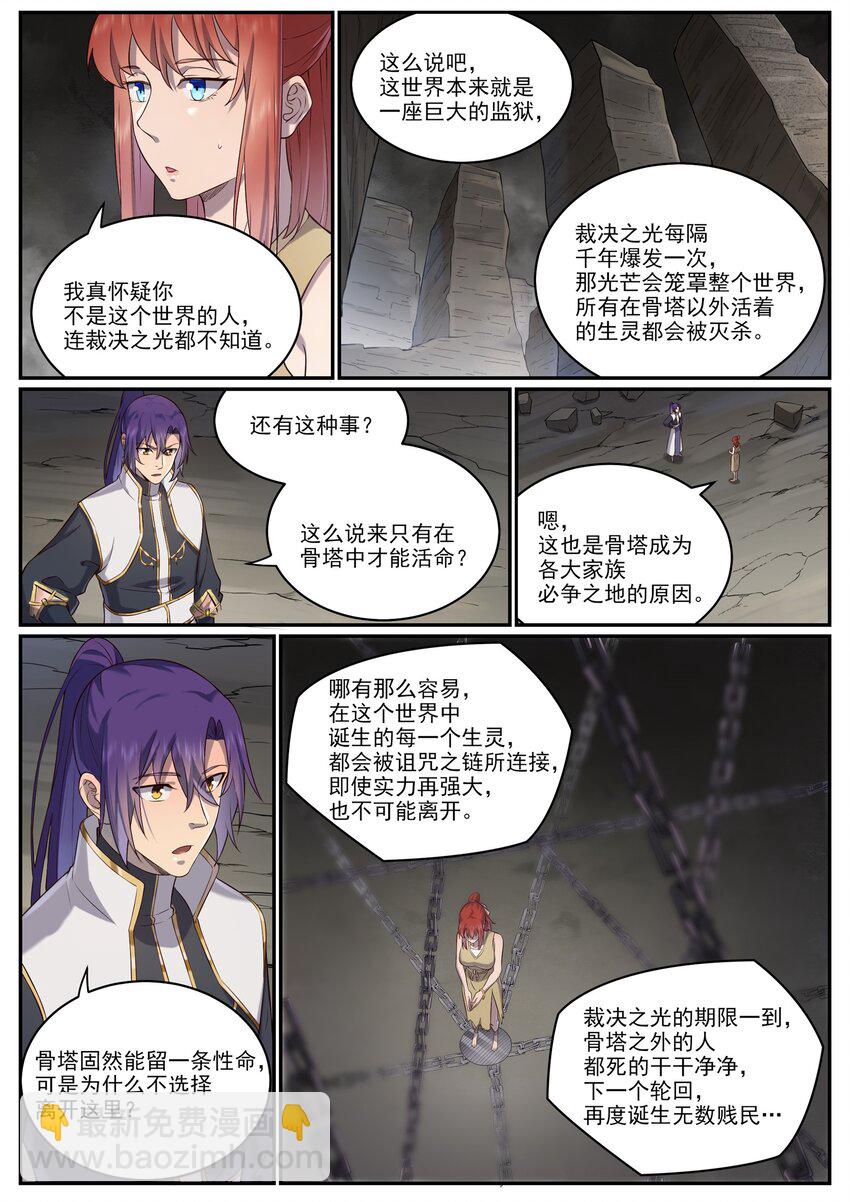 🍵百炼成神 第981话 诅咒之链 第6页
