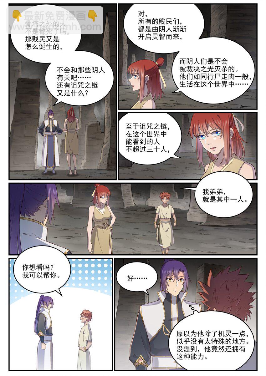 🍵百炼成神 第981话 诅咒之链 第7页