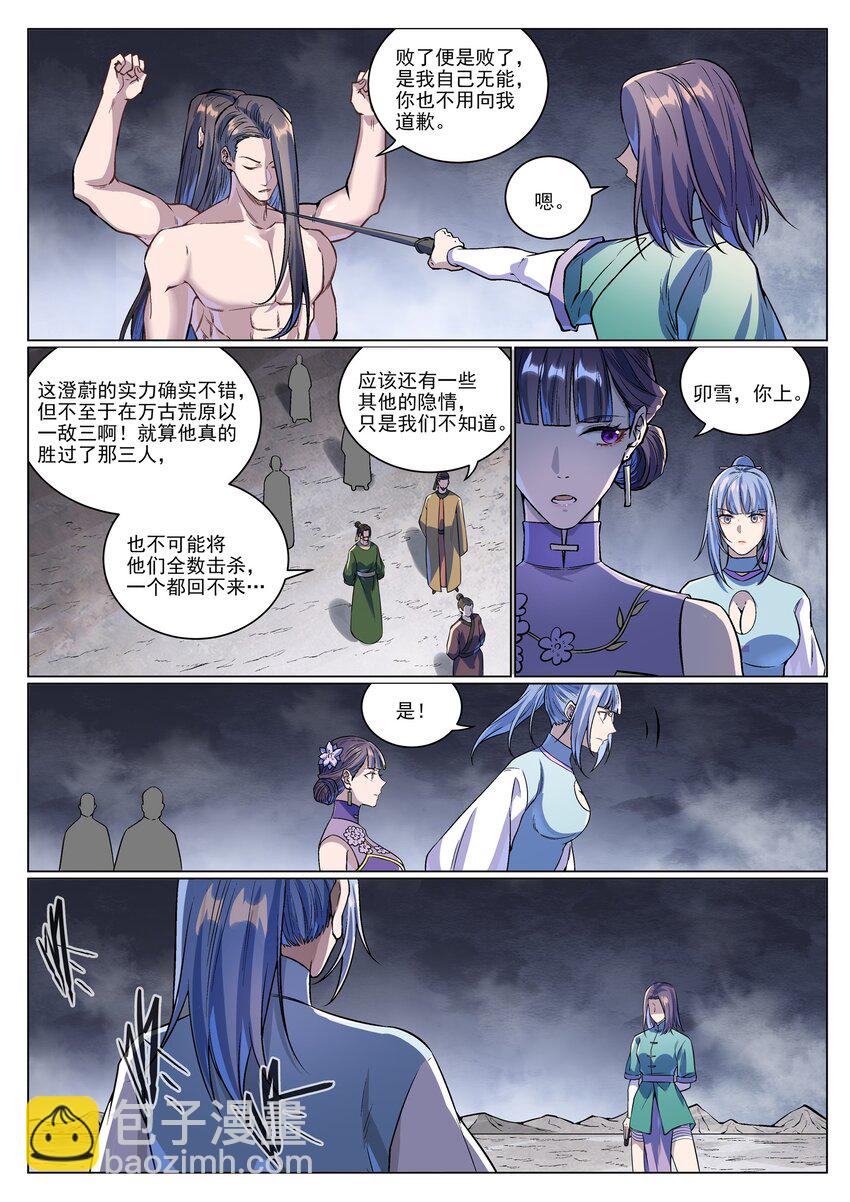 🍵百炼成神 第993话 荒神血刃 第10页