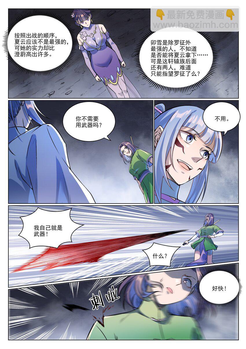 🍵百炼成神 第993话 荒神血刃 第11页