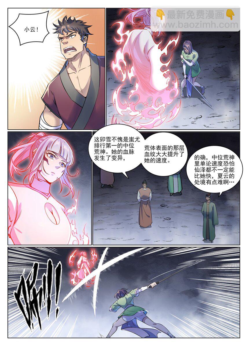 🍵百炼成神 第993话 荒神血刃 第12页