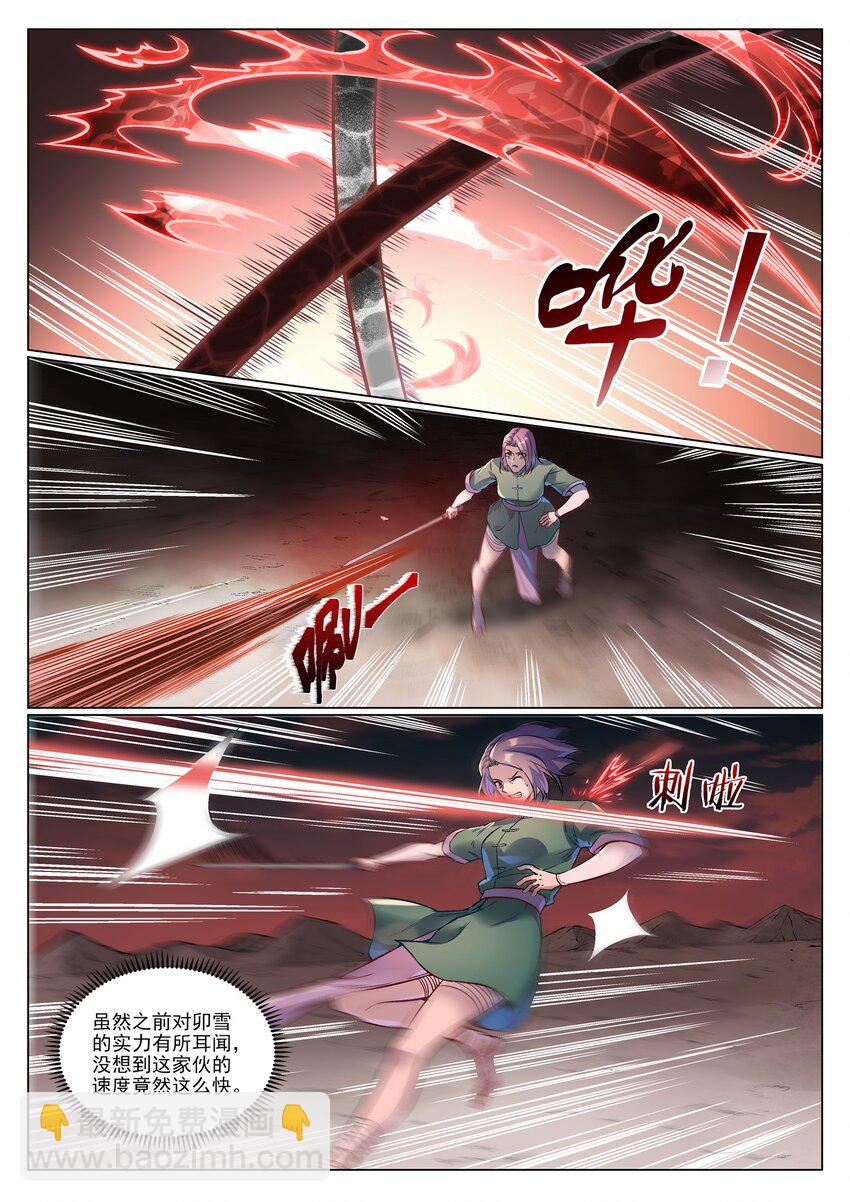 🍵百炼成神 第993话 荒神血刃 第13页