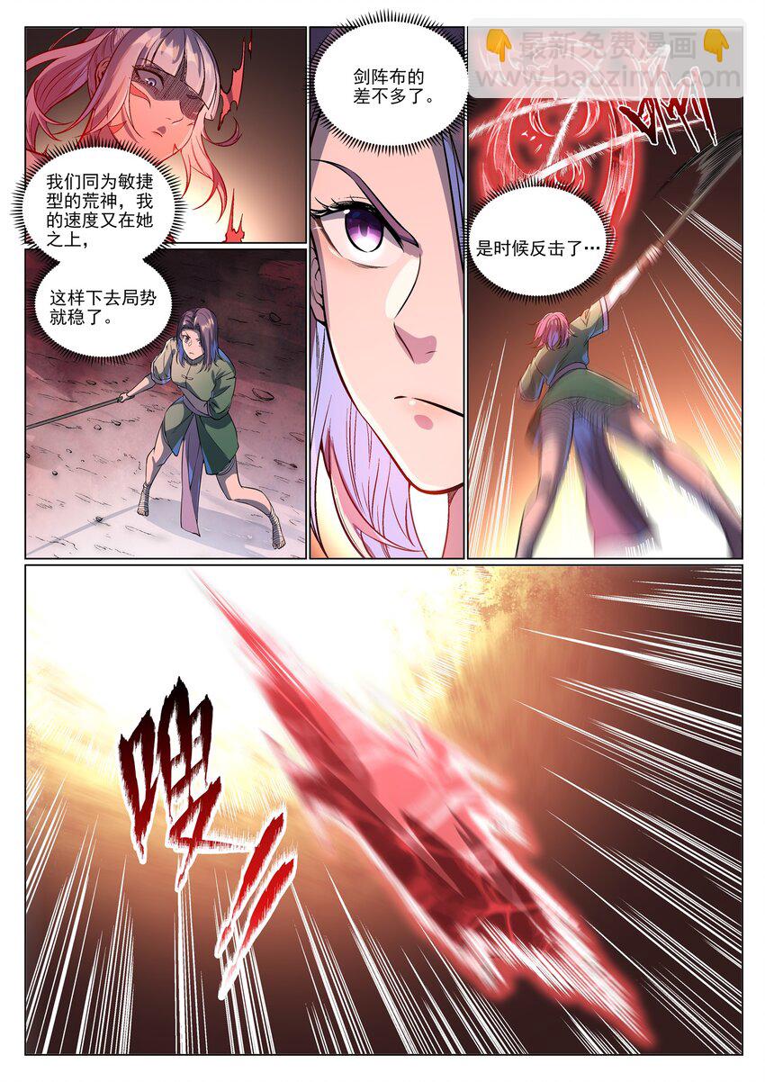 🍵百炼成神 第993话 荒神血刃 第14页
