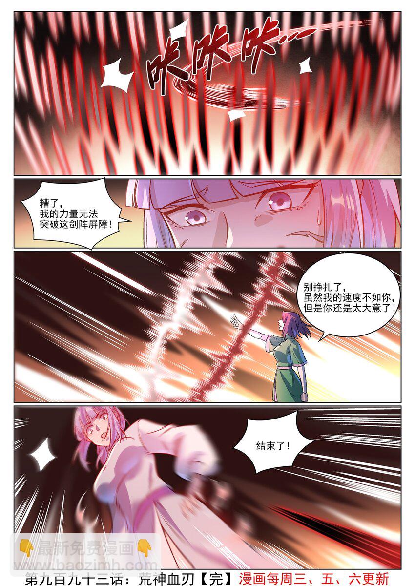 🍵百炼成神 第993话 荒神血刃 第16页