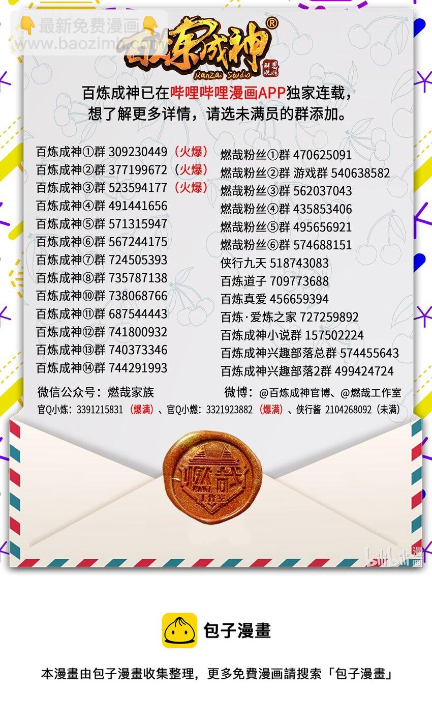 🍵百炼成神 第993话 荒神血刃 第17页