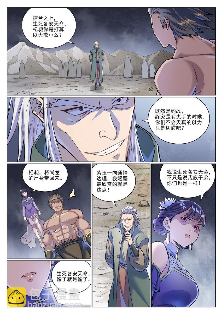 🍵百炼成神 第993话 荒神血刃 第2页