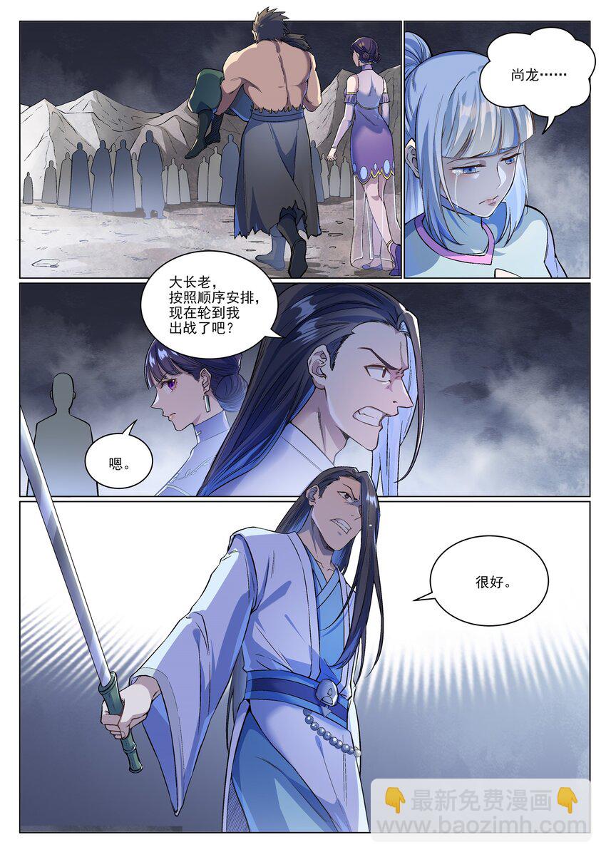 🍵百炼成神 第993话 荒神血刃 第3页