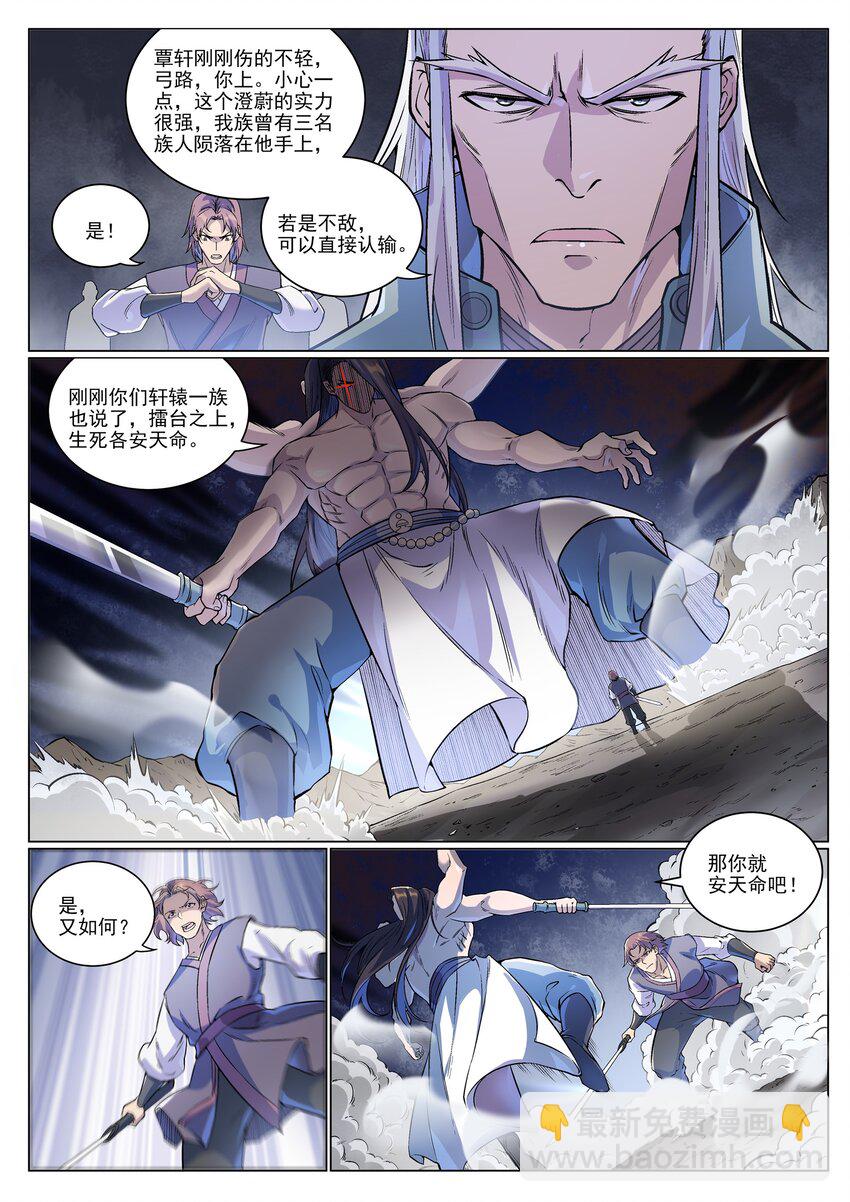 🍵百炼成神 第993话 荒神血刃 第4页