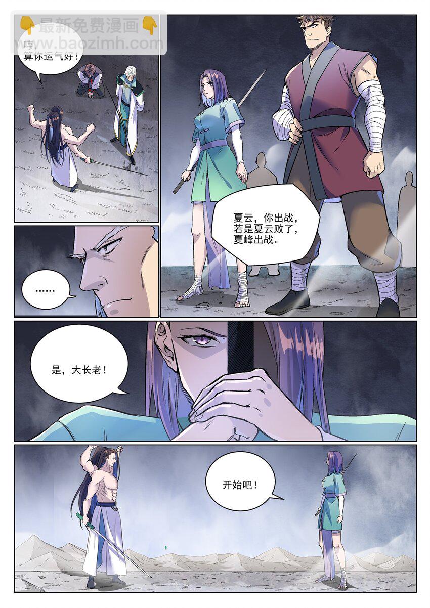🍵百炼成神 第993话 荒神血刃 第8页